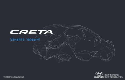 Hyundai начала работу промо-сайта модели Creta
