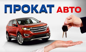 Аренда автомобиля: стоимость услуги и ее особенности