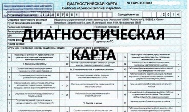 Технический осмотр для получения диагностической карты